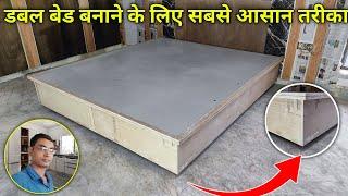 double bed कैसे बनायें | how to make double bed at home | plywood bed design | kk furniture