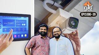 വീടുകളിൽ Home Automation, CCTV സംവിധാനങ്ങൾ വെക്കുന്നവർ, ശ്രദ്ധിക്കേണ്ട കാര്യം-Home Automation & CCTV