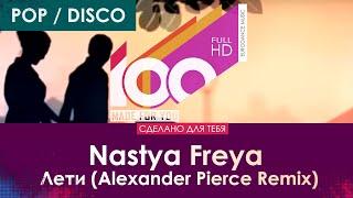 Nastya Freya - Лети (Alexander Pierce Remix) [100% Made For You]