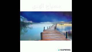 مصباح الهدى