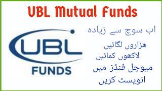 Invest In UBL Mutual Funds And Earn Higher Returns | UBL funds | Easy Investment |