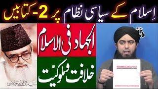 POLITICAL System of ISLAM aur KHELAFAT peh 2-Impt. BOOKS ??? (By Engineer Muhammad Ali Mirza)