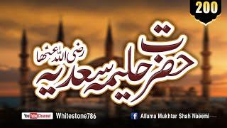 (200) Hazrat Haleema RadiAllah Anha