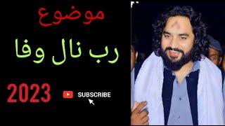 Zakir Waseem Abbas Baloch Majlis 2023 | Imam E Zamana 572 |