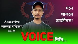 Voice Change (Don’t Miss) Part-02 | Active to Passive | সহজ নিয়মে Voice শিখি | Changing Voice |