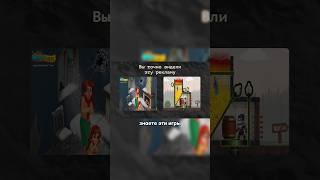 ВОТ КТО РАЗРАБОТЧИК ЭТИХ ИГР!!! #рекомендации #игры #реклама #мем #shorts