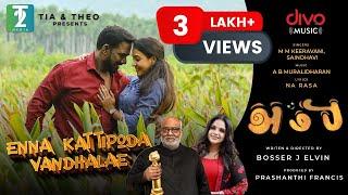 Enna Kattipoda Vandhalae - Video Song | Ambi | MM Keeravani | Saindhavi | AB Muralidharan | Na Rasa