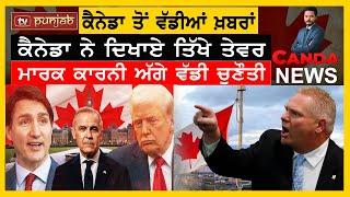 Canada News in Punjabi | March 12, 2025 | Mark Carney | Canada PR | Tariff War | TV Punjab