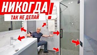 САМЫЕ ДИКИЕ ОШИБКИ В РЕМОНТЕ САНУЗЛА #197