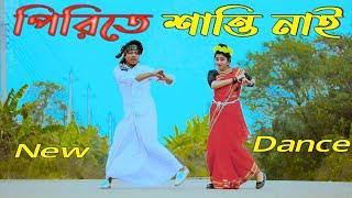 পিরিতে শান্তি নাই | Pirite Shanti Nai Dj Dance |Max Ovi Riaz | Bangla New Dance 2023 |