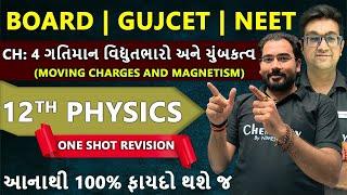 Std 12 Physics Ch 4 Moving Charges and Magnetism One shot Revision | ગતિમાન વિદ્યુતભારો અને ચુંબકત્વ