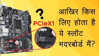 PCIe X1 slot in motherboard explained in Hindi| Uses of PCIEX1 slot in Hindi.