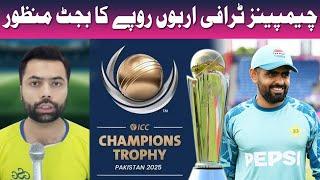 ICC approved Champions trophy 2025 budget | Indian Media starts new speculation