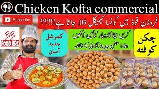 Chicken Kofta Curry recipe | Restaurant style Chicken Kofta Eid Special ریسٹورینٹ  سٹائل کوفتہ سالن