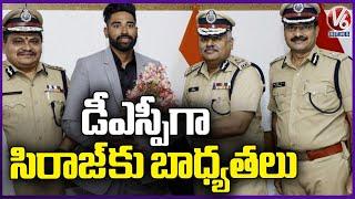 Indian Cricketer Mohammed Siraj Takes Charge As Deputy Superintendent of Police In Telangana | V6