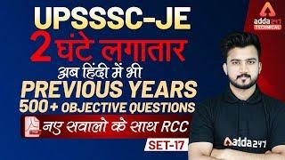 Previous Year 500+ Objective Questions Solved (Set 17) | UPSSSC JE | Civil Engineering