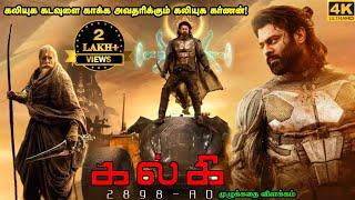 Kalki 2898-AD Full movie in Tamil Explanation Review | Movie Explained in Tamil | Mr Kutty Kadhai