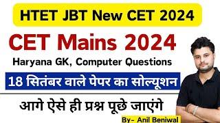 Haryana GK HTET JBT CET 2024 | CET Mains Paper Solution | HSSC Today Paper Solution Anil Beniwal