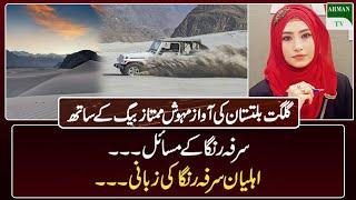 Gilgit Baltistan ki Awaz With Mehwish Mumtaz Baig | Why Sarfaranga land under Khalsa government?