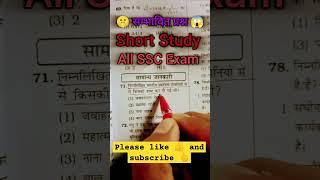 All SSC Exam Important GK #motivation #gkquiz #gkinhindi #shorts #youtubeshorts #shortsviral