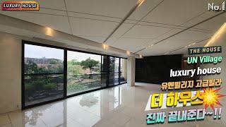 UN Village The House luxury house 유엔빌리지 고급빌라 더하우스 WOW~진짜 끝내준다~!!