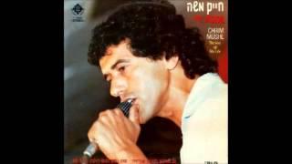 חיים משה - אהבת חיי - האלבום המלא | Haim Moshe