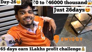 ₹0 to ₹46000+65 days earn 1Lakhs profit challengeday-26 I earned ₹2000+