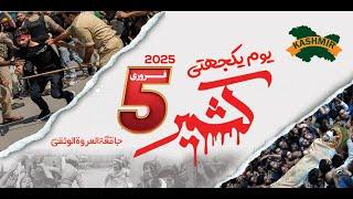 Youm e Yakjehti Kashmir - Ustad e Mohtaram Syed Jawad Naqvi | 5th Feb 2025