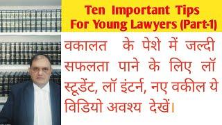 नए वकील जूनियर शिप ऐसे करे,Tips for Young Lawyers Practice For New Advocates Success in Law Practice