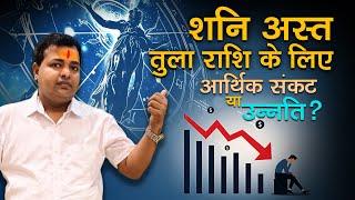 Saturn Combust 2025: Libra  Must Watch! Career & Relationship Challenges Ahead | Astrologer KM Sinha