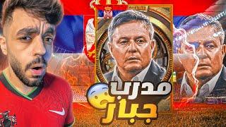 جربت المدرب stojkovic الجديدحرفيا جبار|efootball 2024