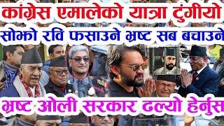 Today nepali news | nepali news | ajaka mukhya samachar live news 2082 jeth 11 gateka khabar