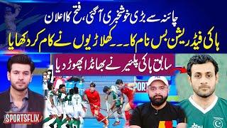 Pakistan Qualified For The Semi-Final | Hockey Champions Trophy | Former Hockey Player Rehan Butt