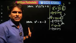 পরীক্ষার বীজগণিত প্রস্তুতি - উৎপাদকে বিশ্লেষণ, ভগ্নাংশ , সমীকরণ, সূচক , লগারিদম ,ভগ্নাংশ,লসাগু গসাগু