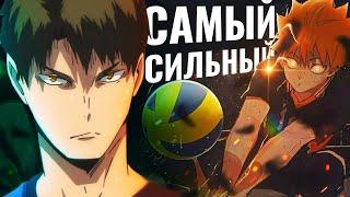 ТОП 10 Самых сильных игроков в аниме "Волейбол" (Haikyuu!)