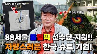 일본 슈트 역수출 기업. 88서울올림픽 선수단 지원까지 했던 곤지암의 슈트 아울렛을 소개 드립니다!