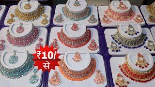 सस्ते में Best Quality | Artificial Jewellery Manufacture | Most Trusted Shop in Sadar Bazar