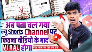 अब पता चल गया आख़िर  New Shorts channel पर ( 0 या 10 )Views क्यों आते हैं || तो अब होगा सबका viral