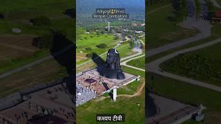 Adiyogi  Shiva Temple Coimbatore/  Mahadev  /Isha Foundation #mahadev #MahadevBhakt #shiva #viral