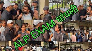 RRB ALP EXAM CENTRE REVIEW | रेलवे Alp के Exam में हुआ धांधली | Railway Alp Exam 2024 | Railway Exam