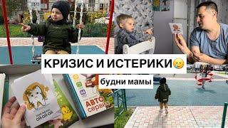 Кризис 3 летКак справляюсьНаши игрушки,развивашкиКак промыть нос ребенкуБудни мамы