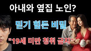 매일 저녁, 아내는 옆집 노인에게 차를 내렸다… 그리고 밝혀진 충격적인 비밀
