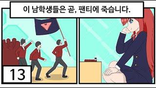 남학생들의 사망 원인 1위는?