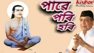 Pawe Pori Hori (পাৱে পৰি হৰি) - by Bhupen Hazarika.