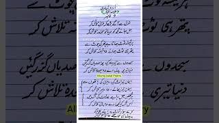 Allama Iqbal Poetry | Manzil se Aage  | 9 November poetry | Iqbal day poetry | Star Calligraphy