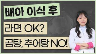 시험관 배아이식 후 이런 음식은 먹지 마세요.