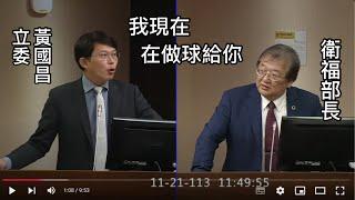 黃國昌 質詢 衛福部長邱泰源 護理人員津貼確實發放 #波波牙醫 20241121 社福衛環委員會   【立法院演哪齣？】