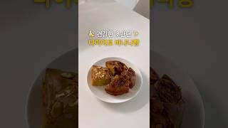 이 재료로 이 맛이 나는 게 신기한 다이어터 ver 바나나빵