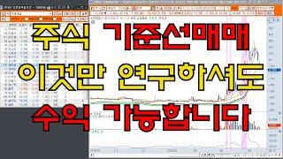 기준선1편] 주식투자기법 일목균형표 기준선매매, 이것만 파고드셔도 성공가능합니다.