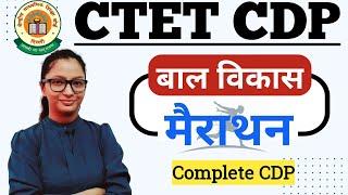 CTET CDP Marathon | CTET Marathon Class | CTET Preparation in Hindi | CTET 2023 Preparation | CTET |